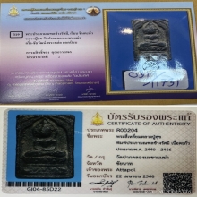 พระหลวงปู่ศุข  พิมพ์ประภามณฑลข้างรัศมี เนื้อชินตะกัว 