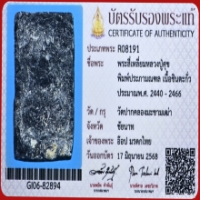 พระหลวงปู่ศุข