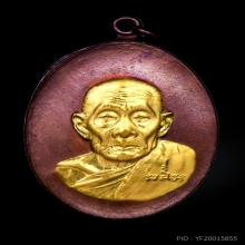 เหรียญหลวงปู่สีหน้าอรหันต์