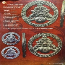 เหรียญราหูอมจันทร์-อาทิตย์ หลวงปู่แหวน สุจิณโณ สร้างน้อย