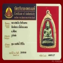 พระรูปหล่อหลวงพ่อเงิน วัดบางคลานออกที่วัดห้วยเขน
