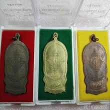 เหรียญนั่งพาน (หลวงพ่อเมี้ยน วัดโพธิ์กบเจา )จ.อยุธยา