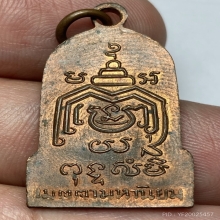 เหรียญเมตตามหานิยม (ครอบเเก้ว) หลวงพ่อจง ปี 2500 