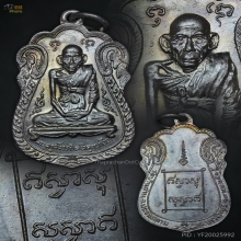 เหรียญหลวงพ่อเอีย รุ่น9 ชัยมงคล เนื้อเงิน ผิวเดิมๆใสๆคับ  