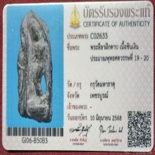 พระลีลาฝักดาบ กรุวัดมหาธาตุ จ.เพชรบูรณ์