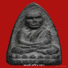 หลวงปู่ทวด วัดช้างไห้ เนื้อว่านรุ่นแรก ปี2497