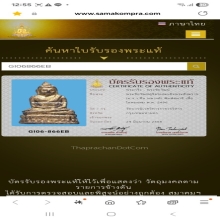 พระชัยสุจิตโตสมเด็จพระสังฆราชชื่นวัดบวรนิเวศ น้ำทองสวยๆ