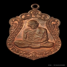 หลวงปู่ทิมเสมา 8 รอบ ทองแดง ปี18