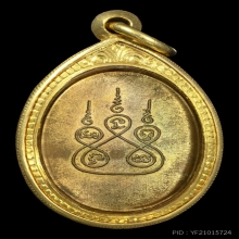 เหรียญหลวงพ่อดิ่ง รุ่น2 สร้างปี พ.ศ. 2492 (บล็อคนิยม)