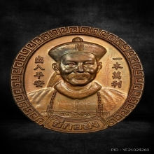 เหรียญยี่กอฮง หลวงปู่หมุน ปลุกเสก 