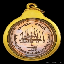 เหรียญยอดเศรษฐี หลวงปู่ศิลา เนื้อนวะมหามวลสาร ปี67