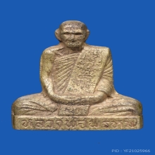 เข่ากว้างหลังเข็ม ทองระฆัง หลวงพ่อพรหม วัดช่องแค 1