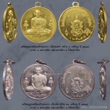 เหรียญเจ้าคุณนรเนื้อทองคำ หลวงปู่ทิม วัดละหารไร่ ระยอง 