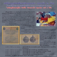 เหรียญเจ้าคุณนรเนื้อทองคำ หลวงปู่ทิม วัดละหารไร่ ระยอง 