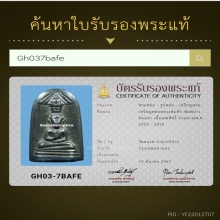 พระปางซ่อนหา เนื้อเมฆสิทธิ์ วัดอนงค์ กทม