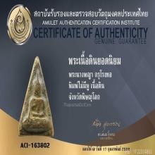 พระนางพญา กรุโรงทอ (พิมพ์ไม่มีหู) เนื้อจัดๆ