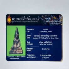 หลวงพ่อโต วัดบางพลีใหญ่ ใบเซอร์ท่าพระจันทร์