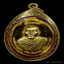 เหรียญ พ่อท่านคล้อย วัดภูเขาทอง พัทลุง ปี 2555 ทองคำ