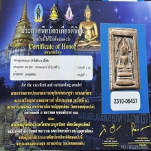 สมเด็จแหวกม่านหลวงพ่อกวย พิมพ์อกใหญ่ มารวิชัย เนื้อดิน
