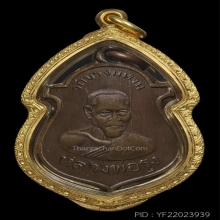 (2)หลวงพ่อรุ่งวัดบางแหวนรุ่นแรกพ.ศ.2500