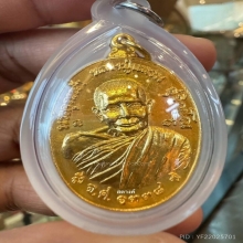 เหรียญหลวงปู่แหวน อธิษฐานจิต รุ่นทูลเกล้า เนื้อทองคำ
