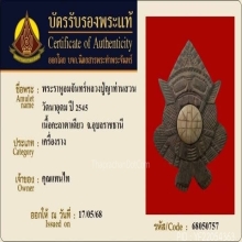 กะลาราหูญาท่านสวน วัดนาอุดม ปี2545