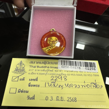 เหรียญหลวงพ่อเนื่อง วัดจุฬามณี