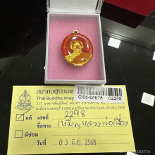 เหรียญหลวงพ่อเนื่อง วัดจุฬามณี