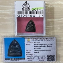 +บัตรสมาคม หลวงปู่ทวดสามเหลี่ยม วัดช้างไห้ รุ่น รศ200