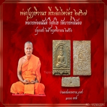พ่อปู่ฤาษีวานร ที่ระลึกไหว้ครู ปี๒๕๖๗ หลวงพ่ออนันต์ ผงพราย