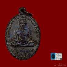 เหรียญหลวงพ่อทวดรุ่น2ไข่ปลาใหญ่ ปี2502