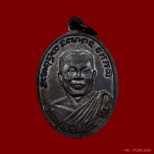 เหรียญหลวงพ่อทวดรุ่น2ไข่ปลาใหญ่ ปี2502