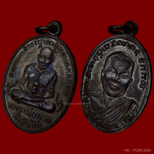 เหรียญหลวงพ่อทวดรุ่น2ไข่ปลาใหญ่ ปี2502