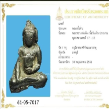 พระหลวงพ่อพัด เนื้อชินเงิน กรุวัดพระศรีฯ จ.ลพบุรี