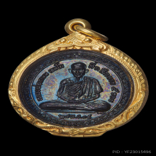 เหรียญที่ระลึกครบ 5 รอบ ปี2515 หลวงพ่อเกษม เขมโก