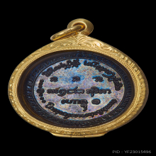 เหรียญที่ระลึกครบ 5 รอบ ปี2515 หลวงพ่อเกษม เขมโก