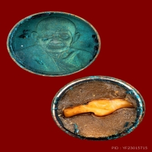 ตลับสีผึ้ง สีผึ้งสาริกา หลวงปู่หงษ์ พรหมปัญโญ ปี2543