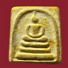 พระสมเด็จเนื้อผงขมิ้น ท่านเจ้าคุณนรฯ ปี13