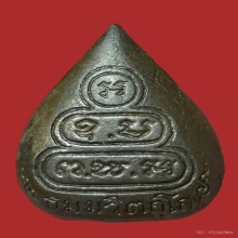 ท่านเจ้าคุณนรฯ พระนาคปรก หลังใบโพธิ์ ปี2513 (นวะ)