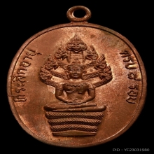 พระปรก 8 รอบ ลป. ทิมวัดละหารไร่ ปี. 2518