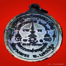 เหรียญนั่งเสือ หลวงพ่อเปิ่น วัดบางพระ ปี 2535 เนื้อเงิน