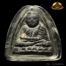 หลวงปู่ทวด วัดปราสาท ปี2506 พิมพ์เล็กเนื้อดำ(หายาก) สภาพสวย