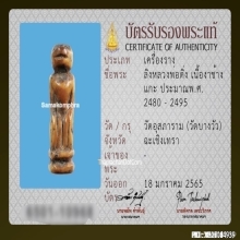 ลิงหลวงพ่อดิ่ง วัดบางวัว จ.ฉะเชิงเทรา