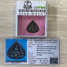 +บัตรสมาคม เหรียญหยดน้ำหลวงพ่อวัดไร่ขิง ปี2522
