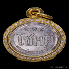 เหรียญโชคดี ปี 2532 เนื้อเงิน หลวงพ่อเกษม เขมโก