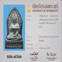 พระพุทธชินราช​ ใบเสมา​(หลังแบบ)​ พิธีจักรพรรดิ​ ปี 2515