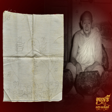 “ลายมือท่าน”ผ้ายันต์เขียนมือ หลวงปู่เส่ง วัดกัลยาฯ