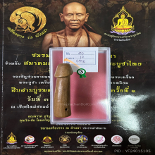 >>>..,ปลัดขิกหลวงพ่อบุศย์ วัดพรหมวิหาร ไม้คูณ ยุคต้น