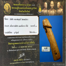 >>>..,ปลัดขิกหลวงพ่อบุศย์ วัดพรหมวิหาร ไม้คูณ ยุคต้น