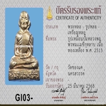 รูปเหมือนปั๊มลพ.พรหม  รุ่นแม่ชีกุหลาบเนื้อทองเหลือง 